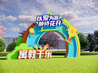 童趣风活动门头