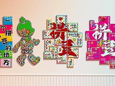 拼贴风挂画组合 拼豆装饰画  拼豆打卡墙  儿童装饰画
