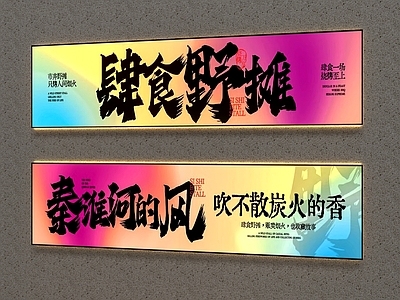 赛博国潮烧烤烤肉店 灯箱 渐变灯箱 广告灯箱 烧烤灯箱 装饰灯箱