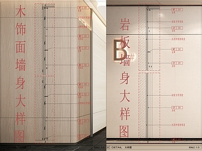 墙面节点 木饰面墙身节点图 岩板墙身大样图 干挂木饰面大样图