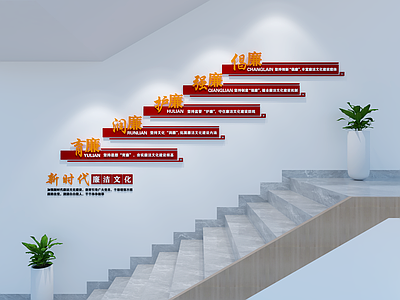现代简约楼梯间
