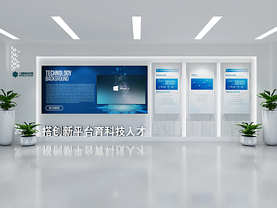 现代简约职业教育展厅
