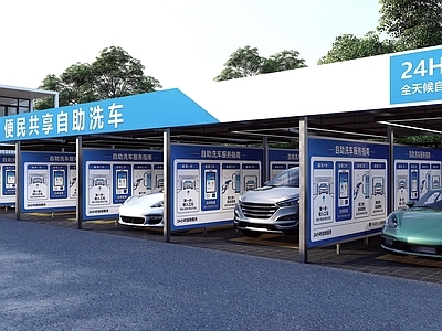 现代简约车棚 自助洗车 共享自助洗车 洗车棚