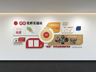 现代简约文化墙 现代党建文化墙 展示墙 标语 口号 宣传栏