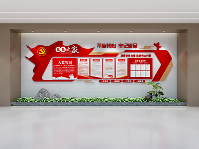 新中式党建室