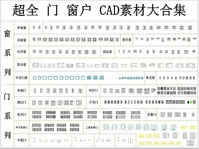 门 门窗素材立面