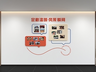 现代简约文化墙 现代企业文化墙 展示墙 企业风采 标语 口号