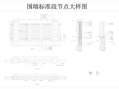 景观节点 室外围墙节点大样 铁艺围墙节点大样 外墙大样 铁艺栏杆节点大样