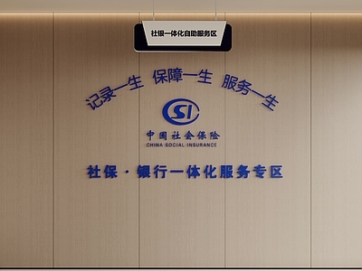 现代简约银行 银行社银一体化 背景墙