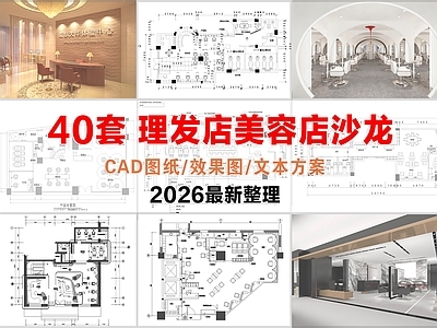 理发店 沙龙 美容院 平面图 文本方案