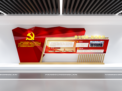 现代党建风党建展厅