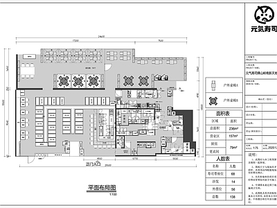 西餐厅 现代元気寿司 寿司郎平面图 寿司店