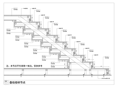 楼梯节点 叠级楼梯节点图