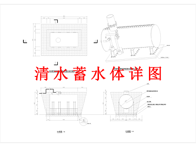 其他景观 清水蓄水 蓄水池详图 蓄水