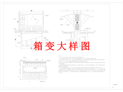 其他景观 箱变大样图 箱变详图