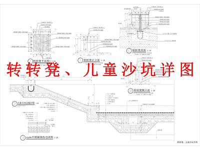其他景观 转转凳 儿童沙坑 详图