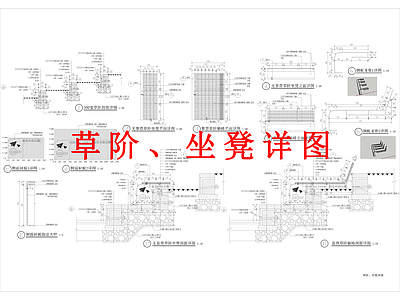 其他景观 草台阶 坐等