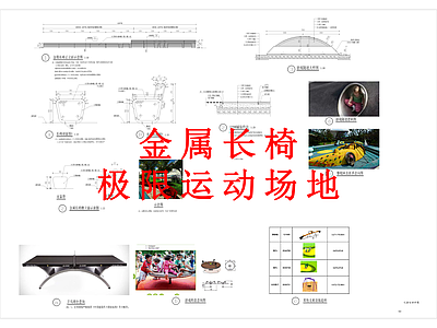 其他景观 金属长椅 极限运动场地