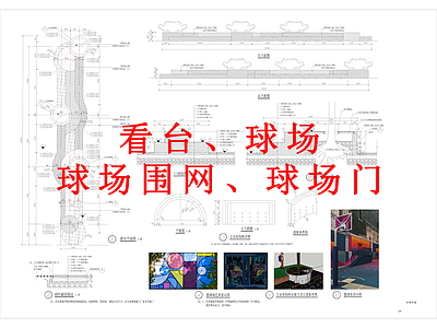 其他景观 看台 球场 球场围网 球场门