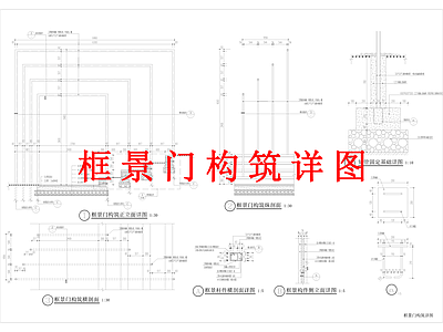 其他景观 框景门构筑物 框景详图