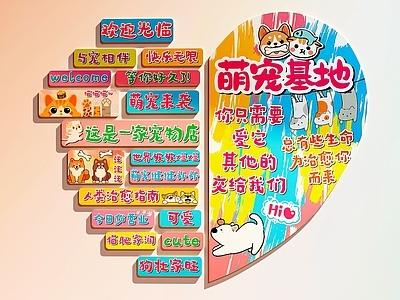 童趣风宠物店 宠物店装饰画 宠物店打卡墙 宠物店文化墙