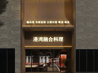新中式门头 餐饮店门头 融合菜门头 融合料理门头 粤菜馆门头 新中式融合菜门头