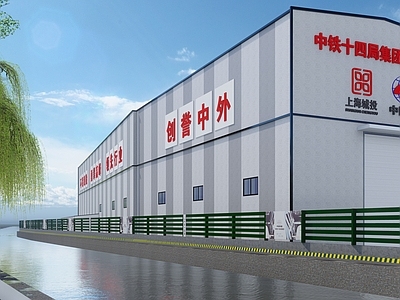 现代工业风厂房 工业厂房 厂房外观 中铁厂房
