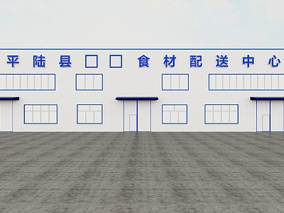 现代简约仓储建筑