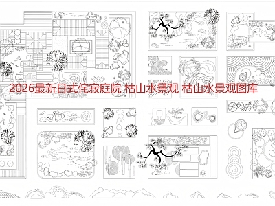 庭院 庭院景观 枯山水庭院景观