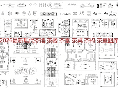 茶馆 现代茶馆 茶楼 茶室 茶桌 茶椅 茶室图库