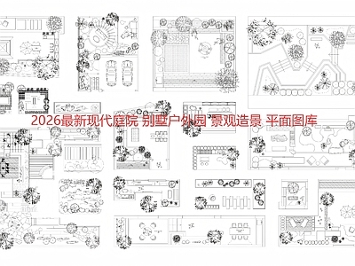 庭院 现代庭院  别墅户外园 景观造景