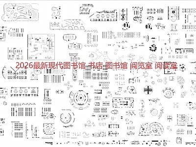 图书馆 现代图书馆 书店 图书馆 阅览室 阅读室