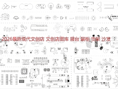 文创店 现代文创店 文创店图库 展台 展柜 货架