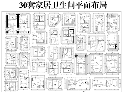 卫生间 卫生间平面布局