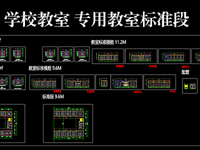 教室 学校教室  教室平面布置图