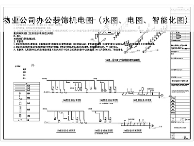 其他机电图纸 电气图 智能化图 给排水图 办公机电图 装饰二次机电图