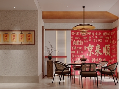 新中式中餐厅