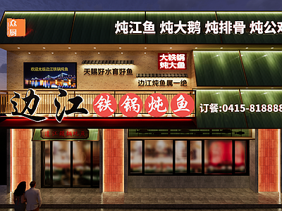 新中式餐饮建筑 餐饮门头 中餐门头 烧烤店门头 门头门面