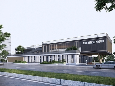 现代主义社区服务中心 现代社区服务中心