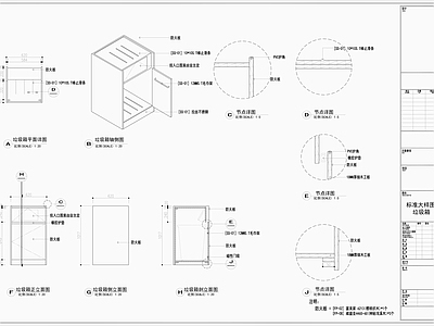 柜体节点 垃圾箱节点图