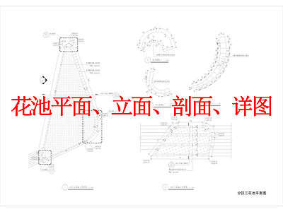 其他景观 花池详图 花池立面剖面