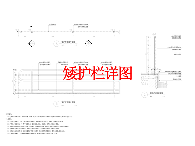其他景观 矮护栏详图
