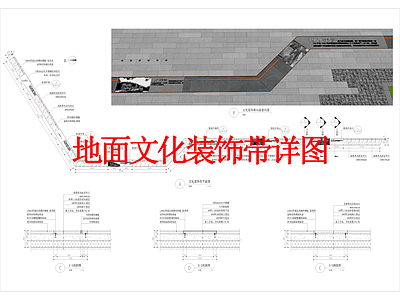 其他景观 地面文化装饰 装饰带详图 地面装饰带
