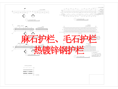 其他景观 麻石护栏 毛石护栏 热镀锌钢护栏