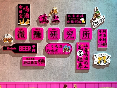 小酒馆装饰画 酒馆打卡墙 餐厅装饰画 餐厅打卡墙