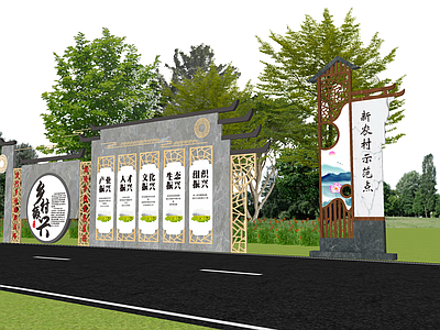 新中式景墙 美丽乡村 村标