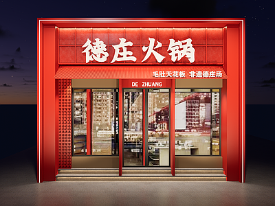 新中式餐饮建筑门头