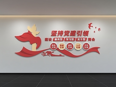 新中式文化墙 现代党建文化墙 展示墙 标语 口号 宣传栏