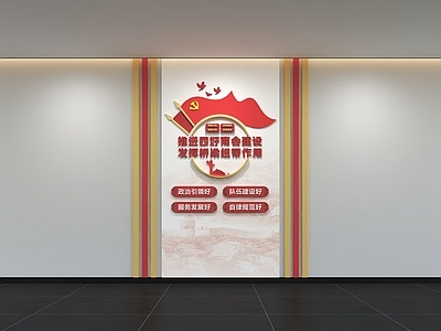 新中式文化墙 现代党建文化墙 展示墙 标语 口号 宣传栏