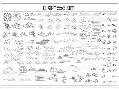 其他图库 国潮祥云